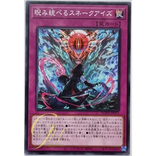 Yugioh [AGOV-JP075] The Glaring Ruler Snake-Eyes (Common)