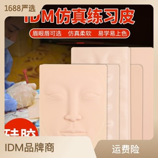 Idm ซิลิโคน ฝึก หนังกึ่งถาวร สักมือ ฝึกสัก หนังปลอม