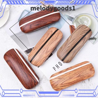 Melodygoods1 กล่องแว่นตาแฟชั่น แบบพกพา ลายไม้ ป้องกันแว่นตา