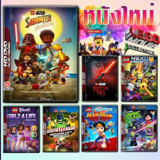 DVD Lego The Movie dvd หนังราคาถูก เสียงไทย มีเก็บปลายทาง (เสียงแต่ละตอนดูในรายละเอียด) หนัง ดีวีดี