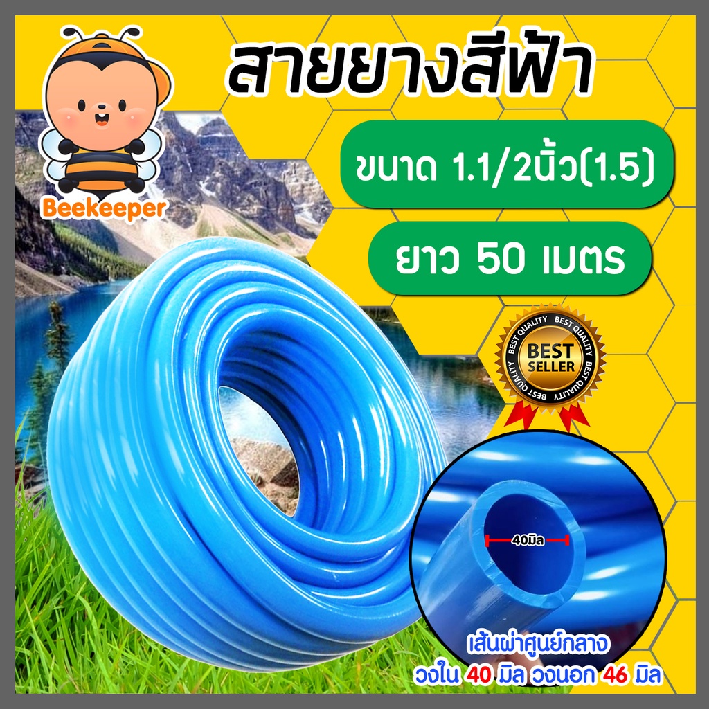 สายยางสีฟ้า ขนาด 1.1/2นิ้ว(1.5)ยางอ่อนยืดหยุ่นพิเศษ ใช้ได้ยาวนาน ยาว 50 เมตร สายยางล้างรถเกรดA สายยางฟ้าเด้ง