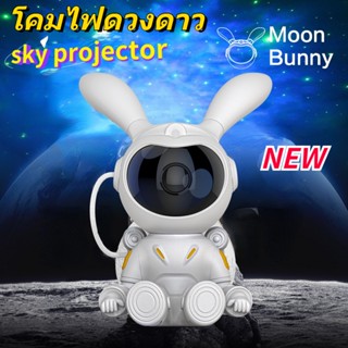 แสงกระต่าย Night Light โคมไฟดาว โคมไฟโปรเจคเตอร์ ไฟแต่งห้อง sky projector ไฟตกแต่งห้อง ไฟตกแต่งห้องนอน