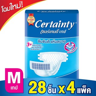 [ขายยกลัง]Certainty เซอร์เทนตี้ ผ้าอ้อมผู้ใหญ่ 4แพ็ค ไซส์ M/L