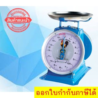 ** ส่งฟรี ทันที **เครื่องชั่งสปริง เครื่องชั่งน้ำหนัก จานกลม 15 กิโล ตาชั่งสินค้า อาหาร พัสดุ ไปรษณีย์ ตราไก่