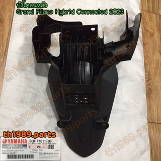 BJK-F1611-00 บังโคลนหลัง Grand Filano Hybrid Connected 2023 อะไหล่แท้ YAMAHA