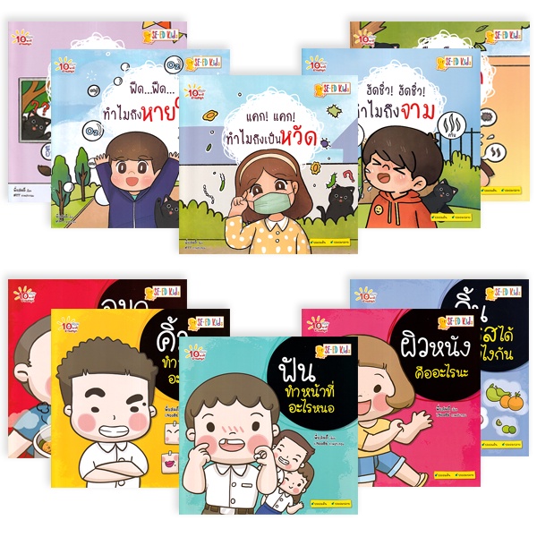 #หนังสือ10นาทีอ่านสนุก
#บ่มเพาะนิสัยรักการอ่าน
#เด็กดีเรียนรู้ร่างกาย
#รู้จักอวัยวะ
#นิทานเสริมลักษณะนิสัย