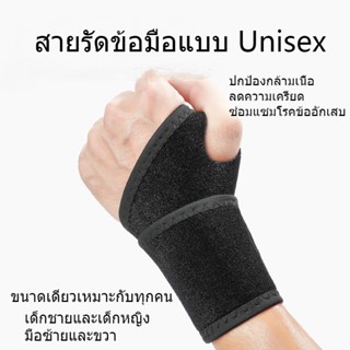 🔥สายรัดพยุงข้อมือ ผ้ารัดข้อมือ ผ้าพันข้อมือ ที่รัดมือ ผ้ามัดข้อมือ ที่รัดข้อมือ ใส่เล่นกีฬา ป้องกันการบาดเจ็บ