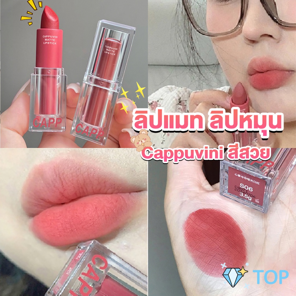 ลิปแมท ลิปหมุน เนื้อกำมะหยี่ สีสวย ติดทนนาน เนื้อแมตต์ เเบบใส lipstick