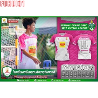 (Fuhui01)เตรียมอุดมศึกษาสุวินทวงศ์ 🩷🤍 เสื้อฟุตซอล เสื้อโรงเรียน