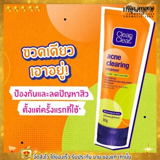 พร้อมส่ง Clean &amp; Clear Acne Clearing Cleanser เจลล้างหน้าที่มีสารสกัดจากธรรมชาติ อ่อนโยนต่อผิว สะอาดใสไร้คราบตกค้าง 40g.