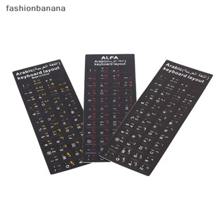 [fashionbanana] สติกเกอร์คีย์บอร์ด ตัวอักษรอาหรับ กันน้ํา ไม่สะท้อนแสง ไม่ใส 
 สินค้าใหม่