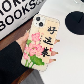 เคสป้องกันโทรศัพท์มือถือ ลายข้อความนําโชค สไตล์จีน สําหรับ Iphone 14Pro 13 12 11Promax