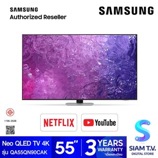 SAMSUNG NEO QLED TV 4K Smart TV รุ่น QA55QN90CAKXXT Quantum Processor  สมาร์ททีวี 55 นิ้ว โดย สยามทีวี by Siam T.V.