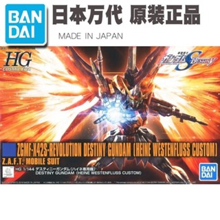 【新品现货】万代正品 模型 1/144 HG SEED HGCE 海涅命运新生高达 稀有珍藏 PNWU