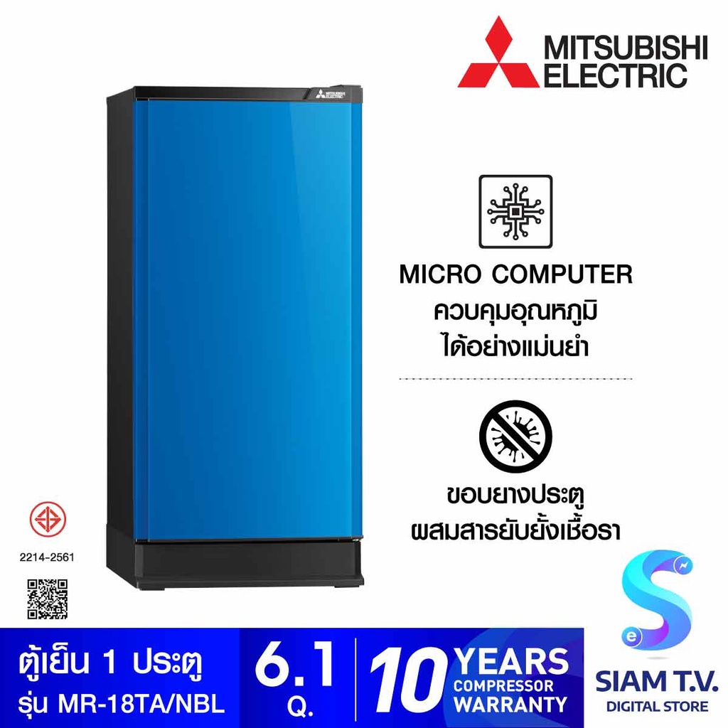 MITSUBISHI ELECTRIC ตู้เย็น 1 ประตู สีฟ้า 6.1Q รุ่น MR-18TA โดย สยามทีวี by Siam T.V.