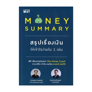 Rich and Learn (ริช แอนด์ เลิร์น) หนังสือ MONEY SUMMARY สรุปเรื่องเงินให้เข้าใจง่ายใน 1 เล่ม