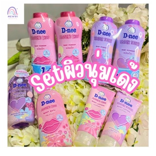 D-nee ดีนี่ Set ผิวนุ่มเด้งเพื่อวัยใส แป้ง+โลชั่น+อาบสระ(มีตัวเลือก) (anglekiss)(tendertouch)