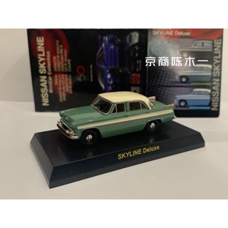 โมเดลรถยนต์ Kyosho 1:64 Nissan Skyline Deluxe Lake สีเขียว