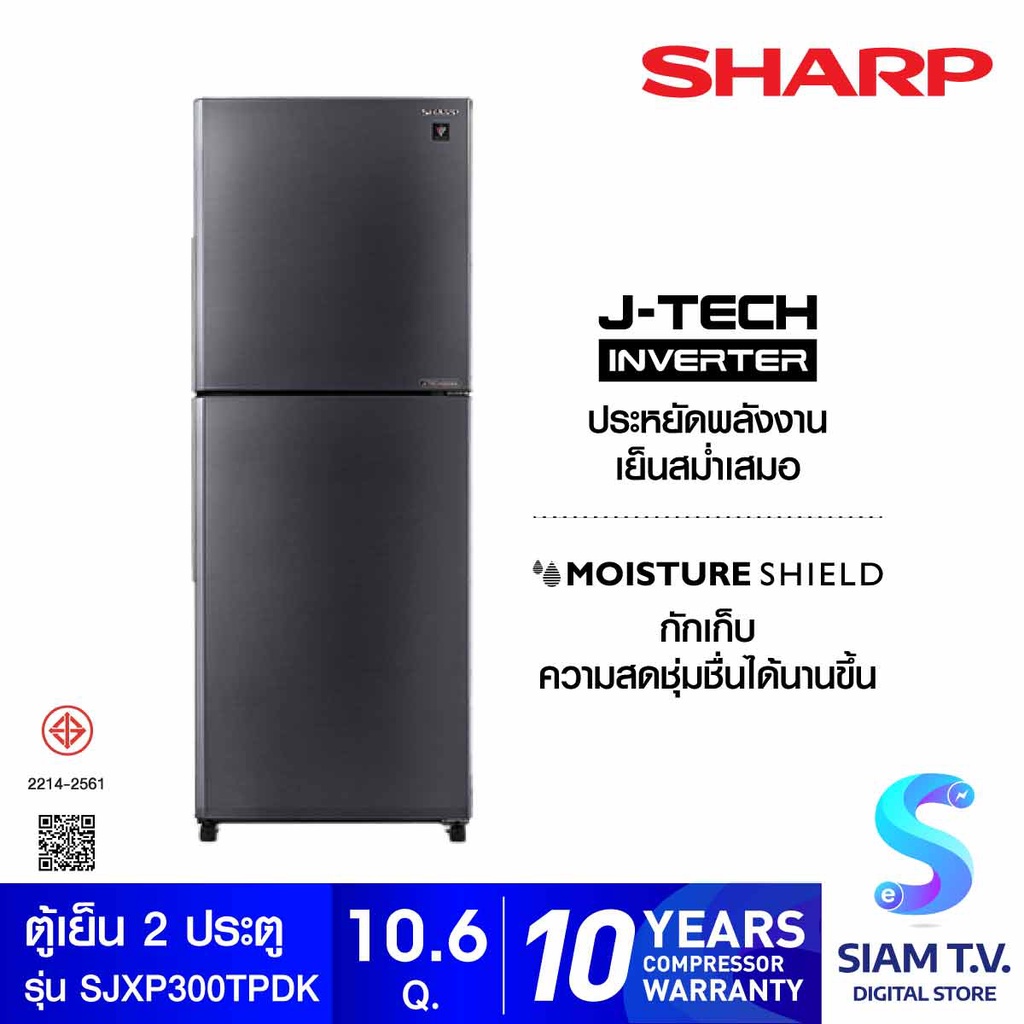 SHARP ตู้เย็น 2 ประตู PEACH SERIES 10.6 คิว Inverter รุ่น SJ-XP300TP-DK โดย สยามทีวี by Siam T.V.