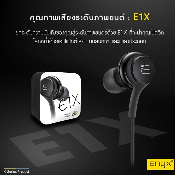ENYX E1X หูฟัง In-Ear มีไมโครโฟน เสียงชัด thumbnail 9