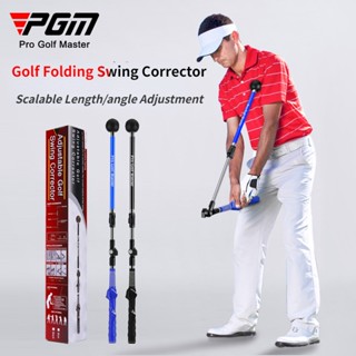 อุปกรณ์ฝึกกอล์ฟแบบพับได้ PGM HGB021 Golf Folding Swing Correctioner ปรับมุมความยาวเริ่มต้นเทรนเนอร์ซ้ายและขวาอุปกรณ์ฝึกกอล์ฟ