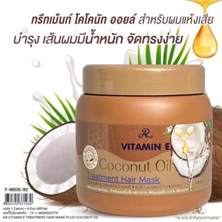 ทรีทเม้น AR วิตามิน ผมหอม  500มล.