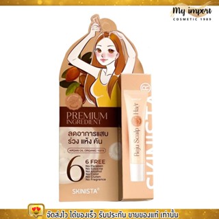 SKINISTA Reju Hair เซรั่มบำรุงผม รีจู แฮร์ เซรั่มปลูกผม เร่งผมยาว ลดผมร่วง 15 มล.