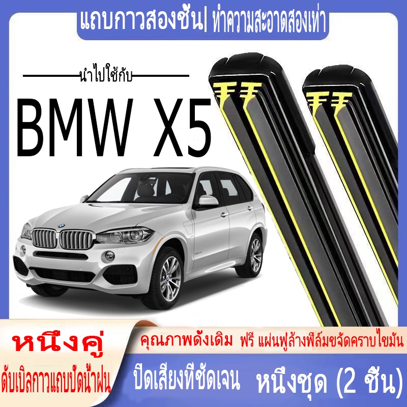 BMW X5 ที่ปัดน้ำฝนพิเศษ E53 E70m F15 แถบยางสองชั้นที่ปัดน้ำฝน กระดูกอ่อนที่ปัดน้ำฝน บล็อคน้ำที่ปัดน้ำฝน ใบปัดน้ำฝนด้านหน้าและด้านหลัง