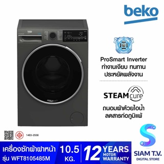 BEKO เครื่องซักผ้าฝาหน้า10.5Kg. Aqutech Wifi สีดำ รุ่น WFT8105485M โดย สยามทีวี by Siam T.V.