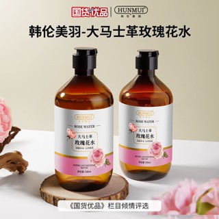 Han Lun Meiyu Damascus Rose Water โทนเนอร์ไฮโดรซอล ให้ความชุ่มชื้น ผิวนุ่ม เปียก แพ็ค