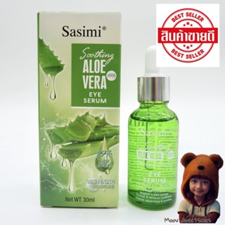 SASIMI Eye Serum Aloe Vera อายเซรั่มว่านหางจระเข้ บำรุงรอบดวงตา 30ml