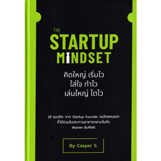 Bundanjai (หนังสือการบริหารและลงทุน) The Startup Mindset (ปกแข็ง)