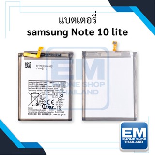 แบตมือถือ Samsung Note 10 Lite แบตNote10lite แบตซัมซุง แบตมือถือSamsung แบตเตอรี่โทรศัพท์ สินค้ารับประกัน 6 เดือน