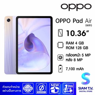 OPPO PAD AIR WIFI (RAM 4 GB / ROM 128 GB ) PURPLE  10.36 " น้ำหนัก440 กรัม โดย สยามทีวี by Siam T.V.