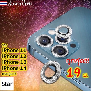 เลนส์กล้องไอโฟน เพชร ฟิล์มกล้องรุ่นใหม่ for iPhone 14 Pro Max 12 Pro Max 13 Pro Max 11 Pro Max ไอโฟน 11 11Pro 13 12 mini