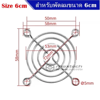 ตะแกรงพัดลมระบายความร้อน ขนาด 4cm 5cm 6cm 7cm 8cm 9cm 12cm