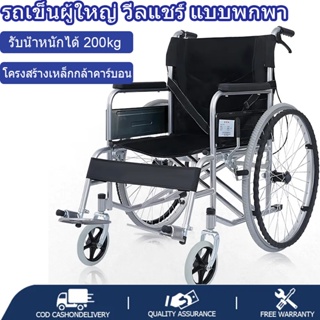 วีลแชร์ เก้าอี้รถเข็น รถเข็นพับได้ Wheelchair เหมาะสำหรับผู้สูงอายุ ผู้ป่วย คนพิการ  ระดับ แข็งแรง ทนทาน รถเข็นขนาดใหญ่