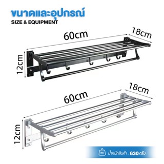 ชั้นวางของ ราวแขวนผ้าในห้องน้ำ 3in1ชั้นวางผ้าขนหนูพับได้ ชั้นวางของในห้องน้ำ ที่แขวนติดผนัง ไม่ต้องเจาะผนัง ขนาด 60 cm.