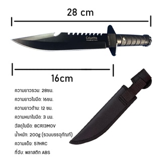 มีดเดินป่า COLUMBIA KNIFE มีดตรง กระบี่ ไม่เป็นสนิมง่าย มีความแข็งสูง HUNTING KNIFE 30CM ใช้สำหรับ กลางแจ้ง / บ้าน /