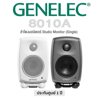 Genelec® 8010A Studio Monitor (Single) ลำโพงมอนิเตอร์ วูฟเฟอร์ 25 W + ทวีตเตอร์ 25 W (ราคาต่อข้าง) ** 1 Year Warranty **