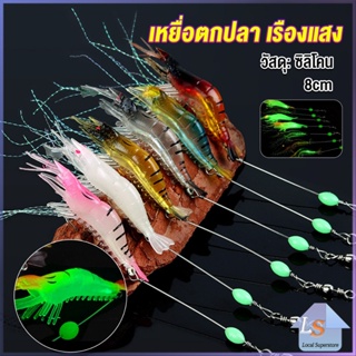 กุ้ง เหยื่อตกปลา เรืองแสง ซิลิโคน นุ่ม สําหรับตกปลา 8 ซม. / 5 กรัม Lures &amp; Baits