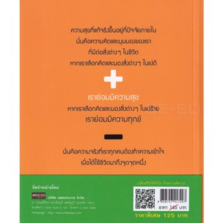 Bundanjai (หนังสือพัฒนาตนเอง) เปลี่ยนชีวิตได้ทันใจ ด้วยความคิดบวก