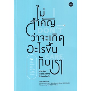 Bundanjai (หนังสือพัฒนาตนเอง) ไม่สำคัญว่าจะเกิดอะไรขึ้นกับเรา