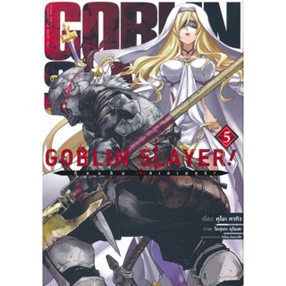 Manga Arena (หนังสือ) การ์ตูน Goblin Slayer! ก็อบลิน สเลเยอร์ เล่ม 5