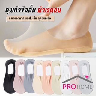 Prohome ถุงเท้าข้อสั้น ถุงเท้าคัชชู ผ้าเรยอน แบบบางพิเศษ Ankle Socks