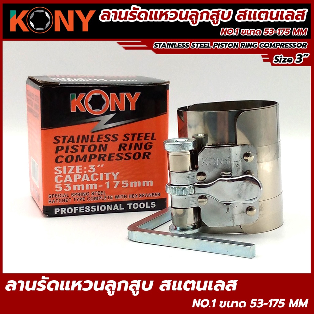 TOOLS  KONY ลานรัดแหวน ลูกสูบ สเตนเลส NO.1 ขนาด 53-175Ss