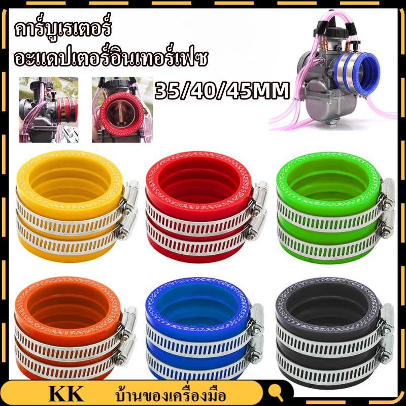 คอยางคาบู ท่อหรีดยาง ท่อยางไอดี ID ขนาด 35 40 45มิล หนา6มิล พร้อมสายรัดโซนิค คาบูเอ็นโปร คาบูเคเหลี่