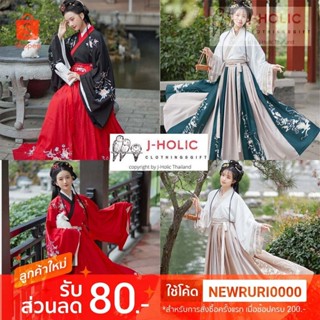 พร้อมส่ง! ชุดจีน Hanfu ชุดจีนโบราณ ซีรีย์จีน ไหว้พระจันทร์ ชุดจีนประยุกต์ ชุดปรมาจารย์ ฮั่นฝู ผู้หญิง ชุดราชวงศ์