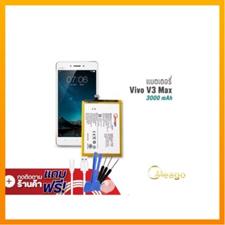 Meago แบตเตอรี่ Vivo V3 Max / V3max / B-A0 แบตวีโว่ แบตมือถือ แบตโทรศัพท์ แบตแท้ 100% รับประกัน1ปี