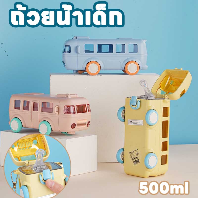 COD 500ml กระบอกน้ำเด็ก ขวดน้ำ ขวดน้ำเด็กไปโรงเรียน กระติกน้ำเด็ก ขวดน้ำเด็กอนุบาล พกพา น่ารัก การ์ตูน รถบัส
